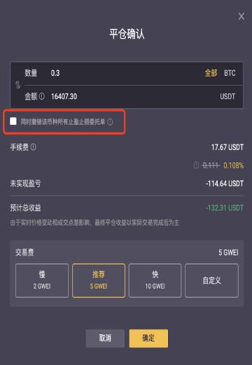 手把手教你如何使用 dFuture 止盈止损功能