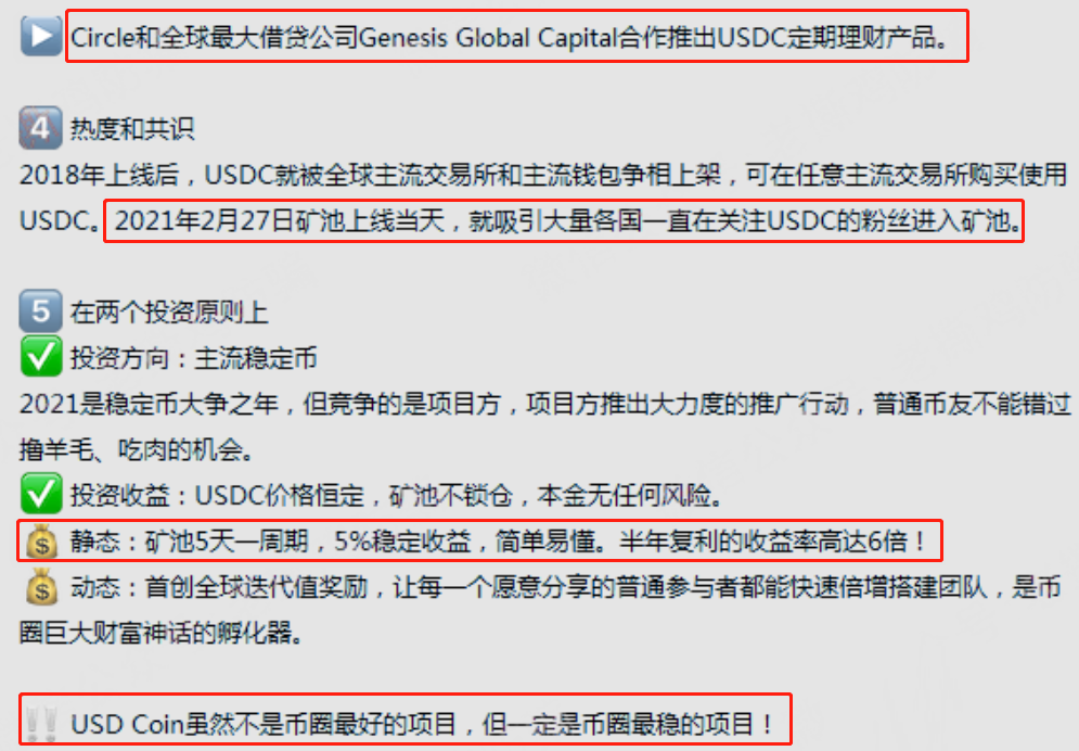 【曝光】USDC安稳币挖矿，碰瓷coinbase上市音讯骗了不少人