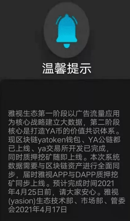 【曝光】“雅视短视频”再次关网，二次收割又开端了吗？