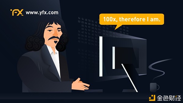 跨链Layer2打破DeFi衍生品桎梏 YFX.COM如何用永续合约获得投资者青睐？
