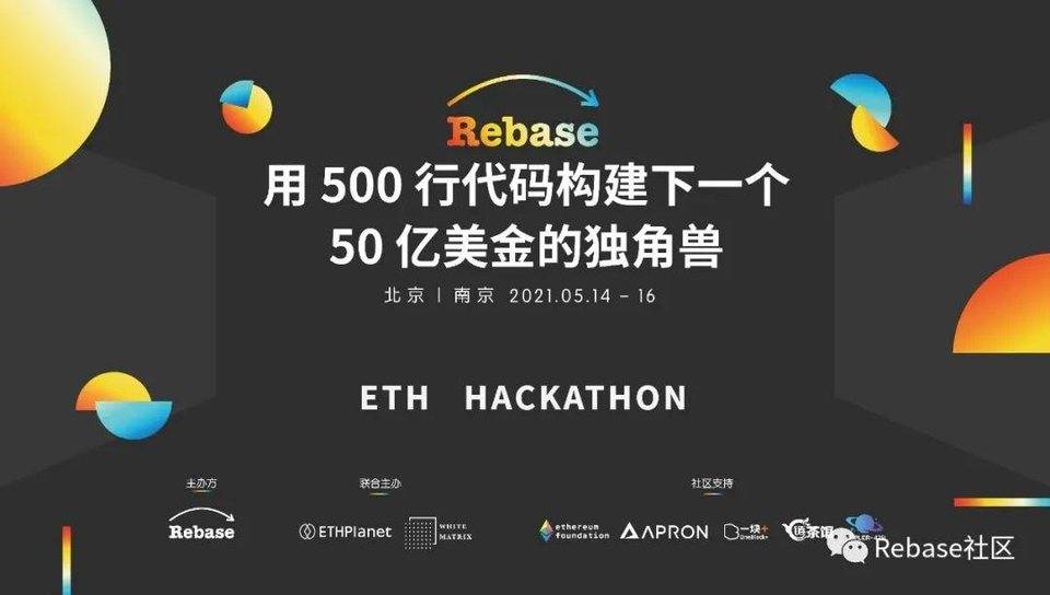 ETH 黑客松正式报名开始了——用 500 行代码构建下一个 50 亿美金的独角兽