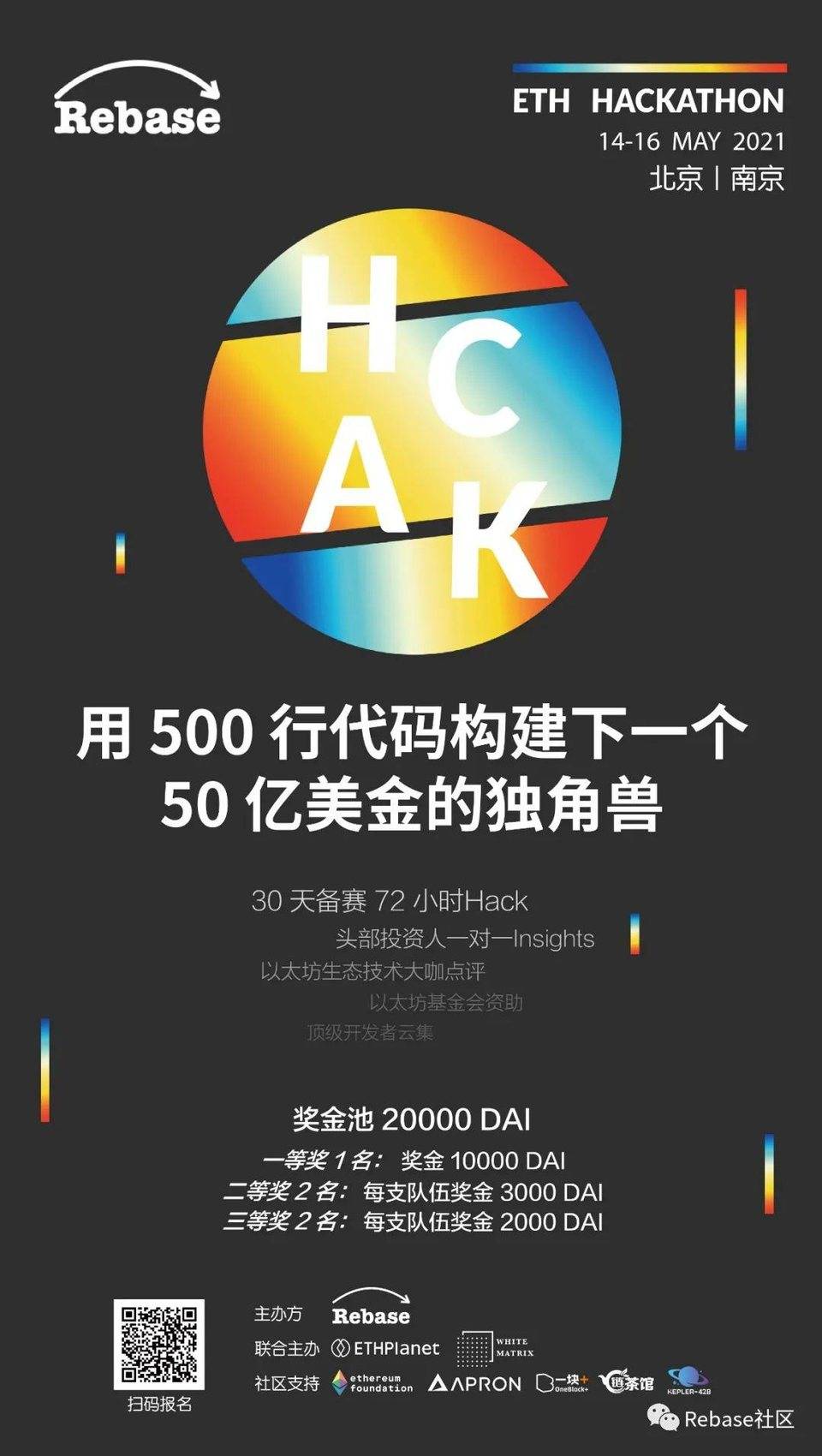 ETH 黑客松正式报名开端了——用 500 行代码构建下一个 50 亿美金的独角兽 ETH 黑客松正式报名开端了——用 500 行代码构建下一个 50 亿美金的独角兽