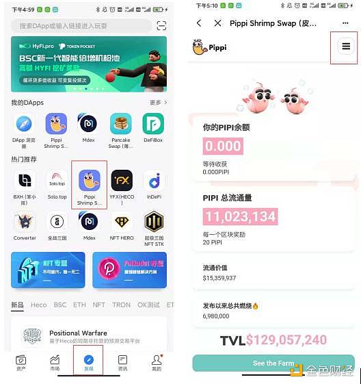 如何通过HECO链上SHIB资产参与PIPPI挖矿教程