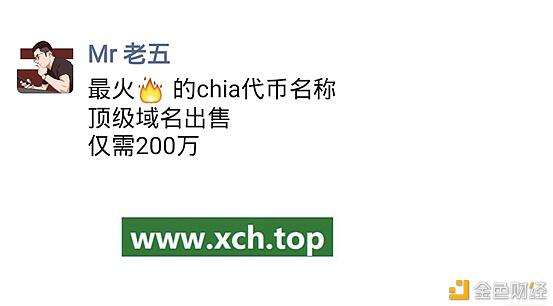 Chia这么火XCH.TOP卖200万值么？