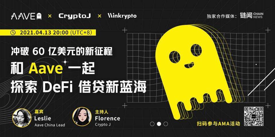 专访艾芙·莱斯利：揭开60亿美元“小鬼”背后的故事，探索defi借贷的新征程