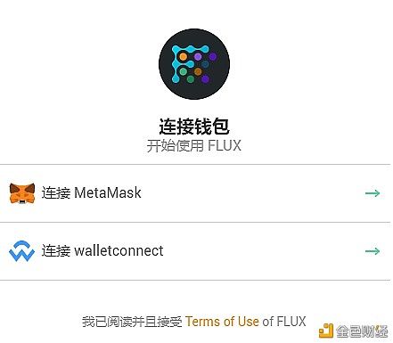 金色说明书 | Flux协议 挖矿教程(BSC) 金色说明书 | Flux协议 挖矿教程(BSC)