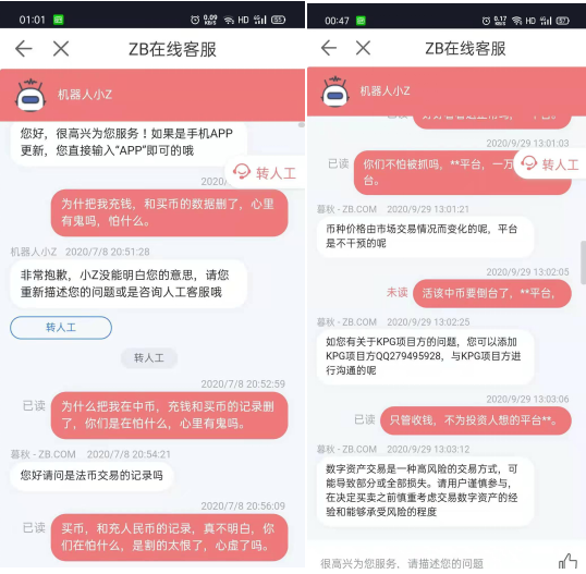 曝光丨ZB中币买卖所联合庄家割韭菜，暴降归零，还删去买卖记载