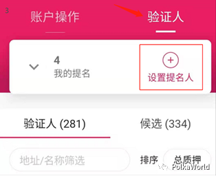 教程 | DOT/KSM 提名赚币（Staking）彻底攻略