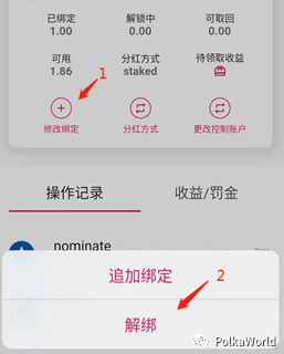 教程 | DOT/KSM 提名赚币（Staking）彻底攻略
